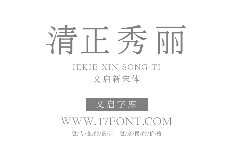 义启新宋体
